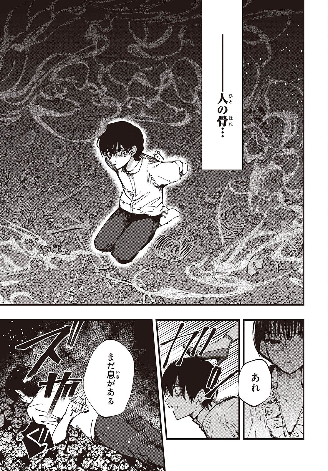 Mentori Sama Faceless Summer Chapter 8 7ページ