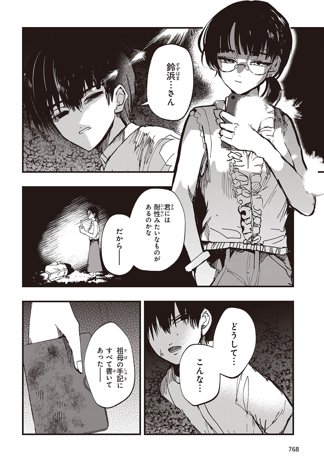 Mentori Sama Faceless Summer Chapter 8 8ページ