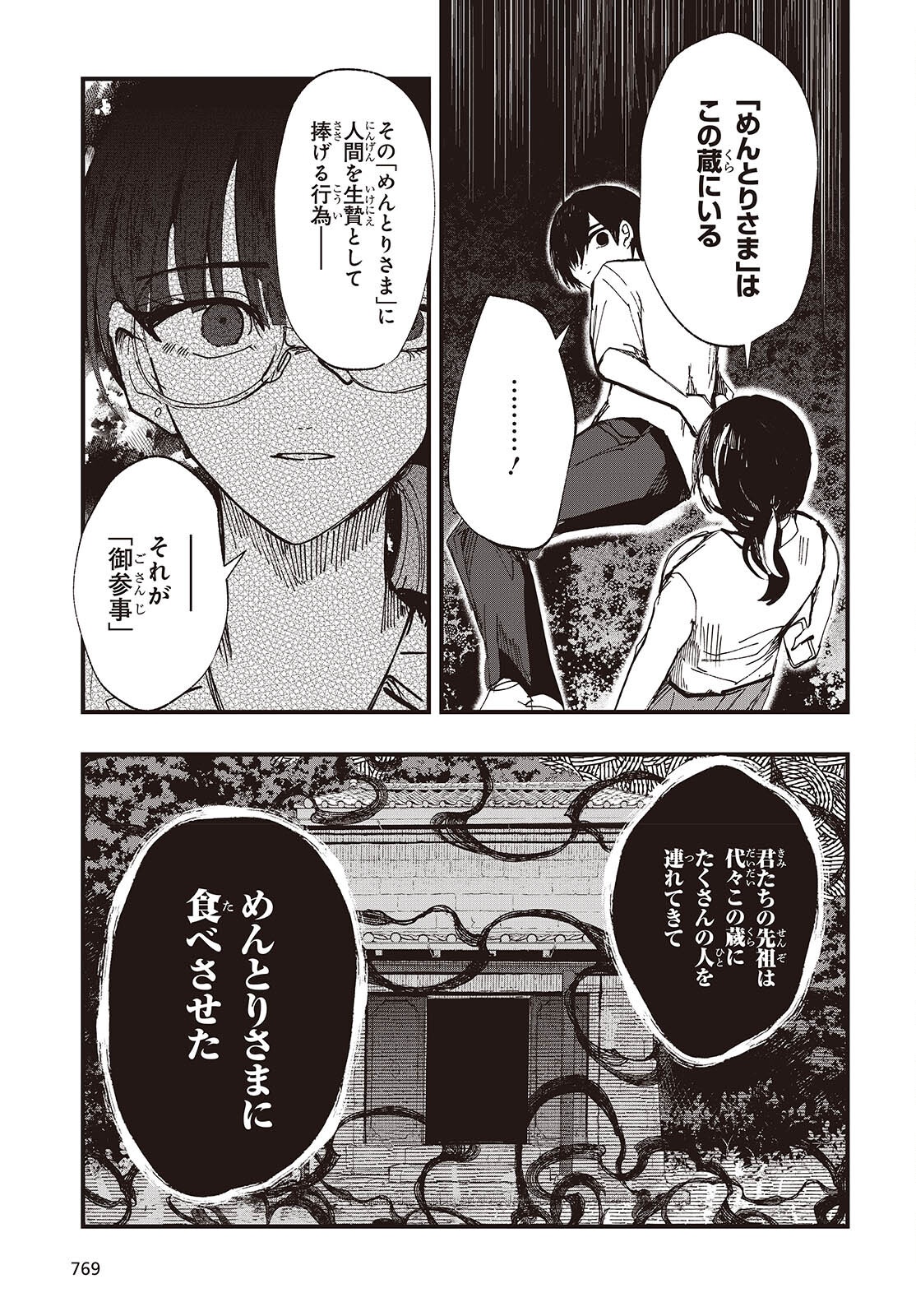 Mentori Sama Faceless Summer Chapter 8 9ページ