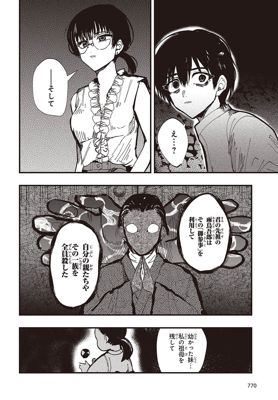Mentori Sama Faceless Summer Chapter 8 10ページ