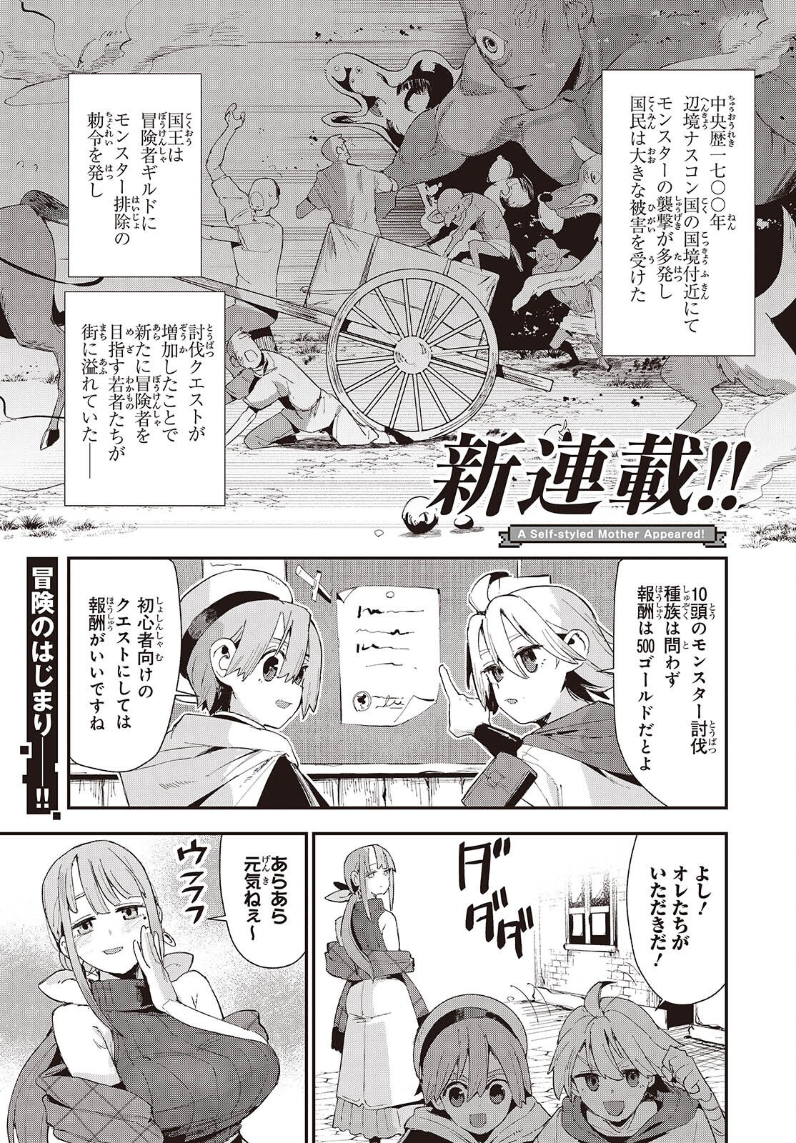 Jishou Okaasan ga Ittai Arawareta! Chapter 1 1ページ