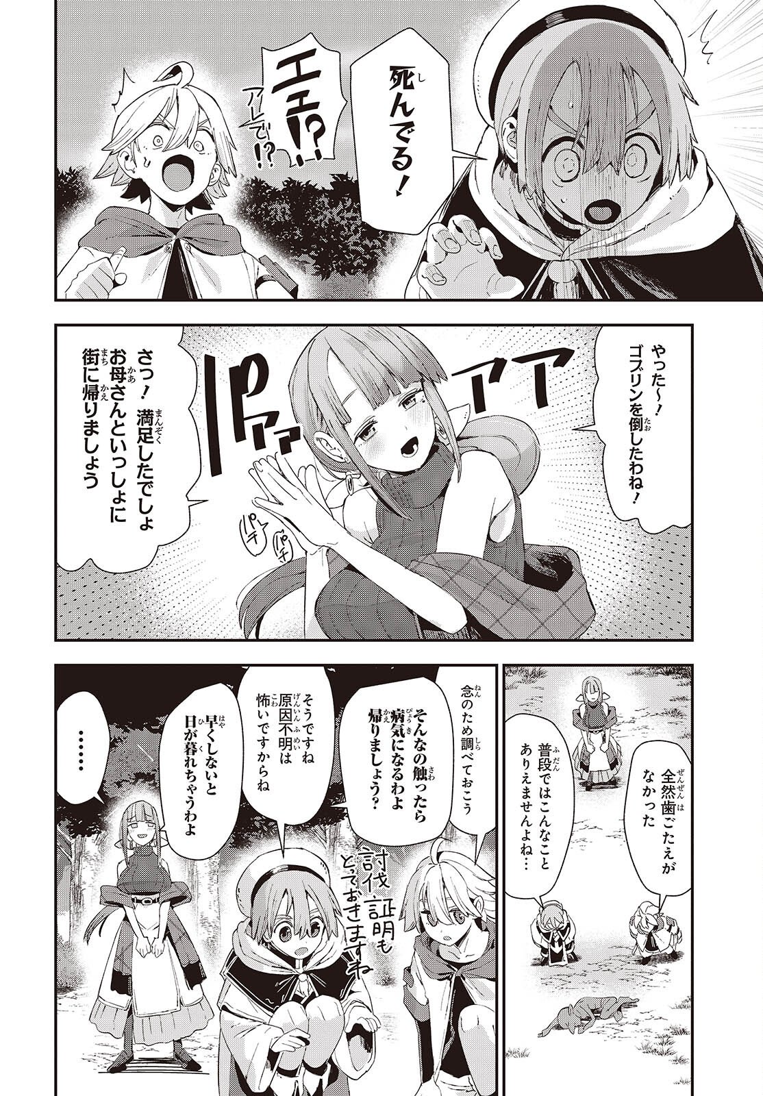 Jishou Okaasan ga Ittai Arawareta! Chapter 1 12ページ