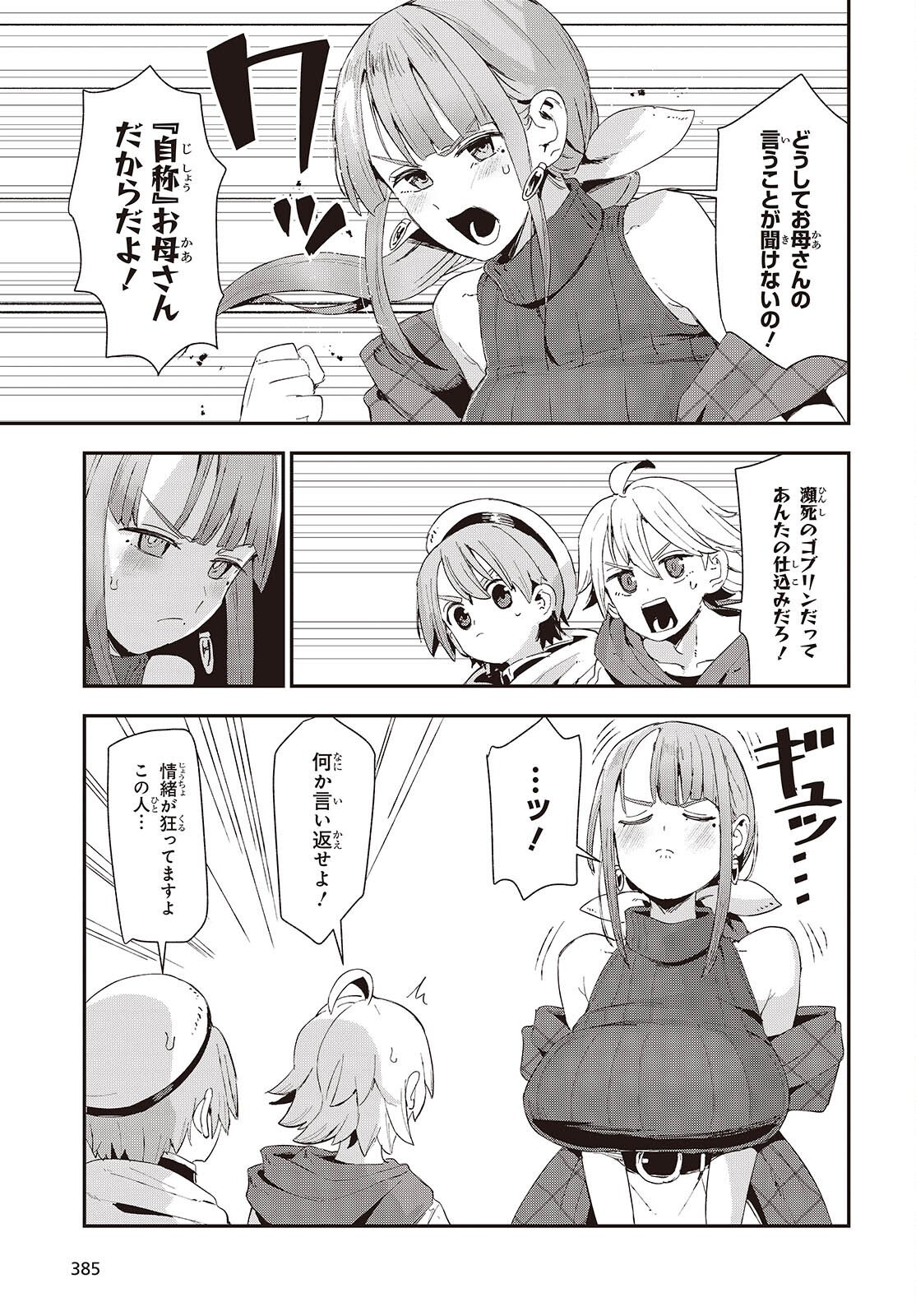 Jishou Okaasan ga Ittai Arawareta! Chapter 1 13ページ