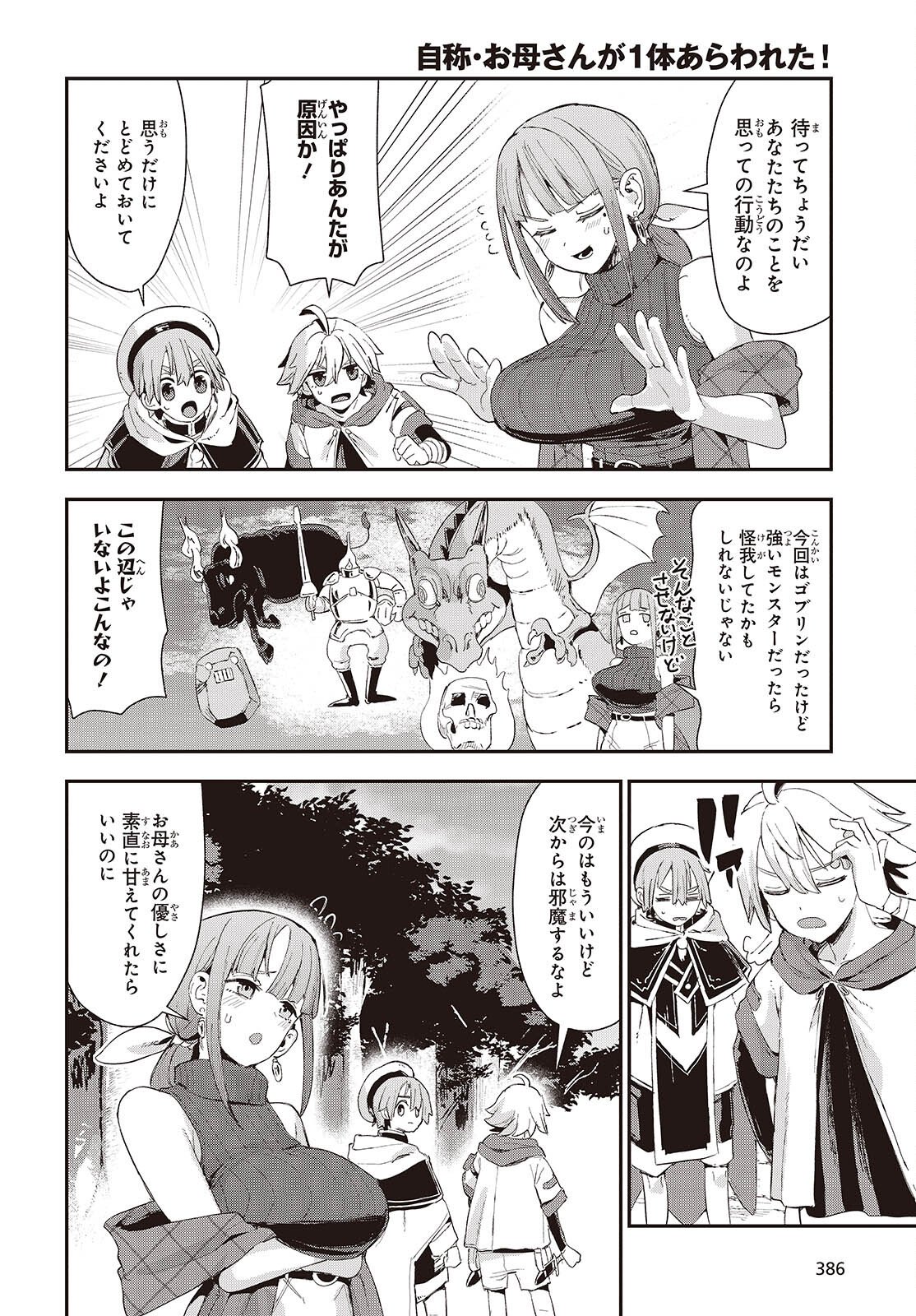 Jishou Okaasan ga Ittai Arawareta! Chapter 1 14ページ
