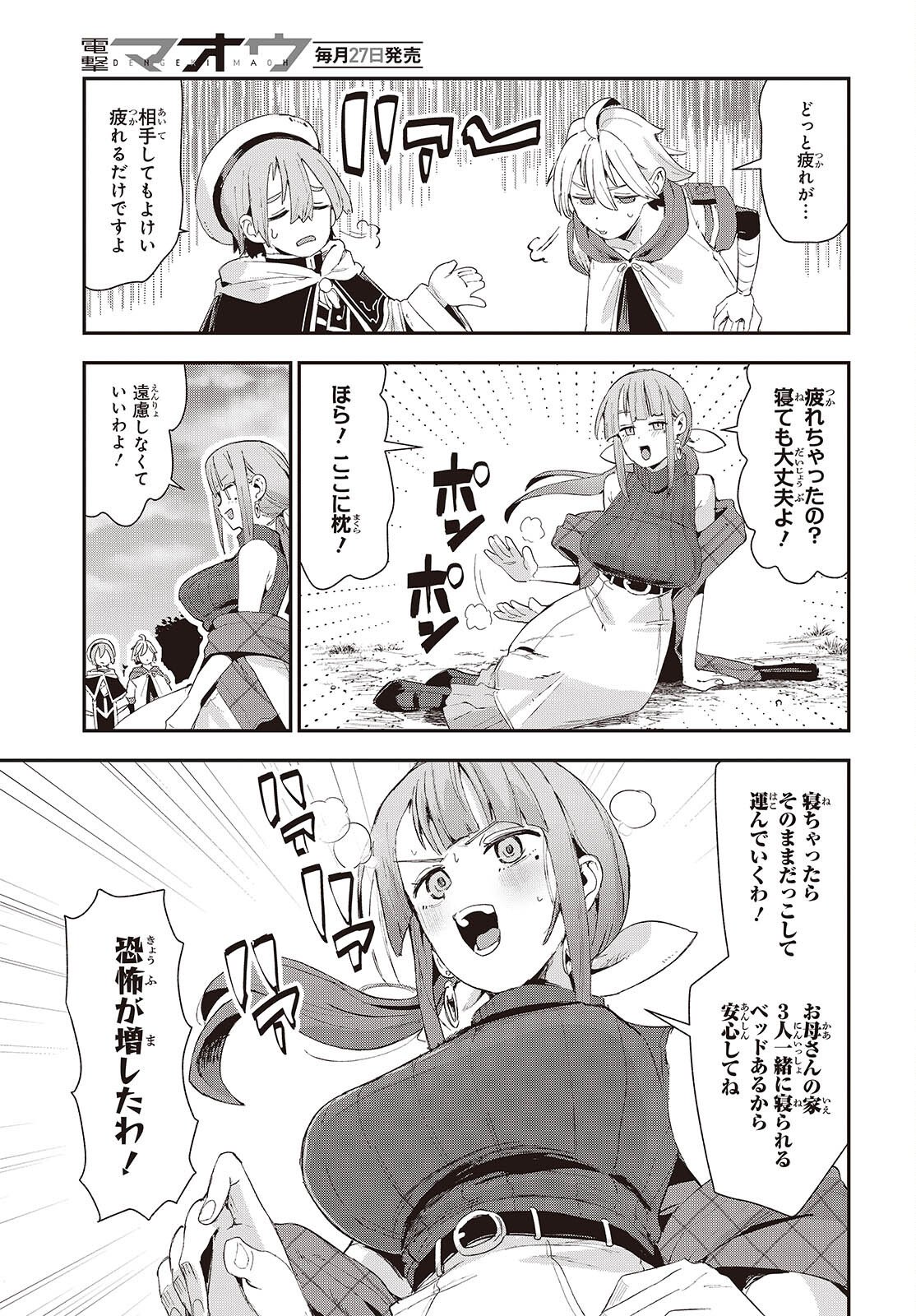Jishou Okaasan ga Ittai Arawareta! Chapter 1 15ページ