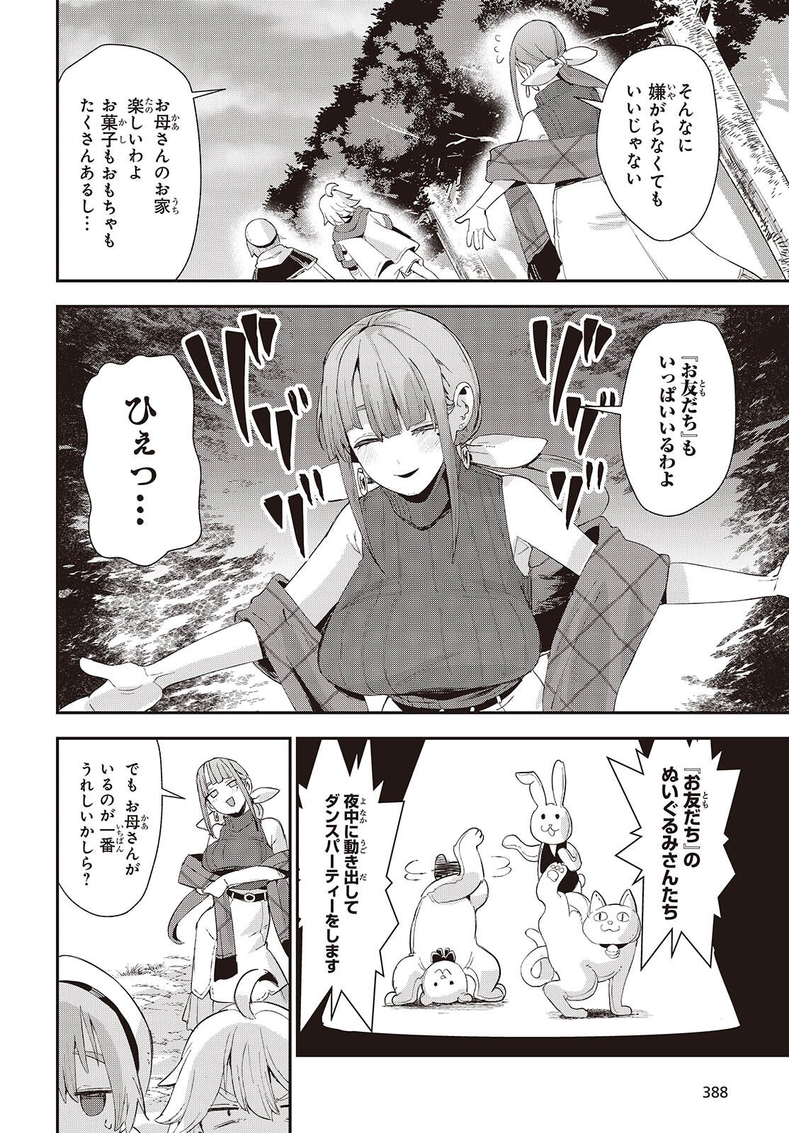 Jishou Okaasan ga Ittai Arawareta! Chapter 1 16ページ