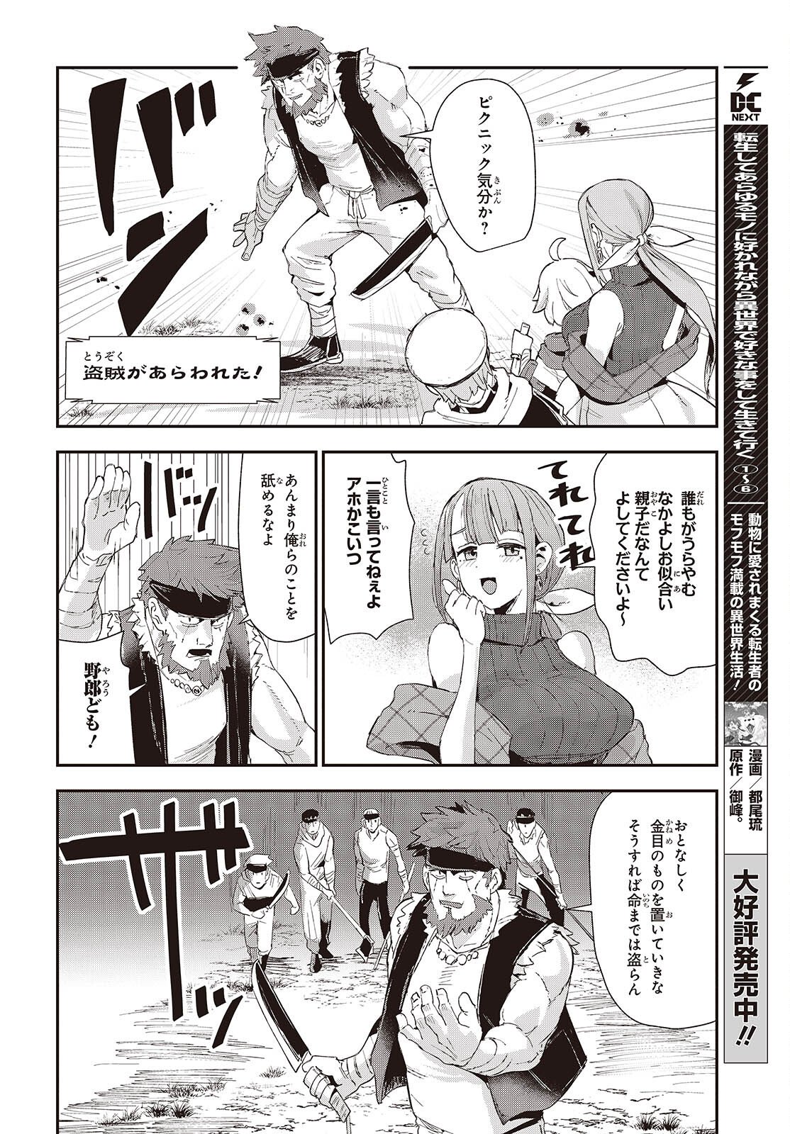 Jishou Okaasan ga Ittai Arawareta! Chapter 1 18ページ