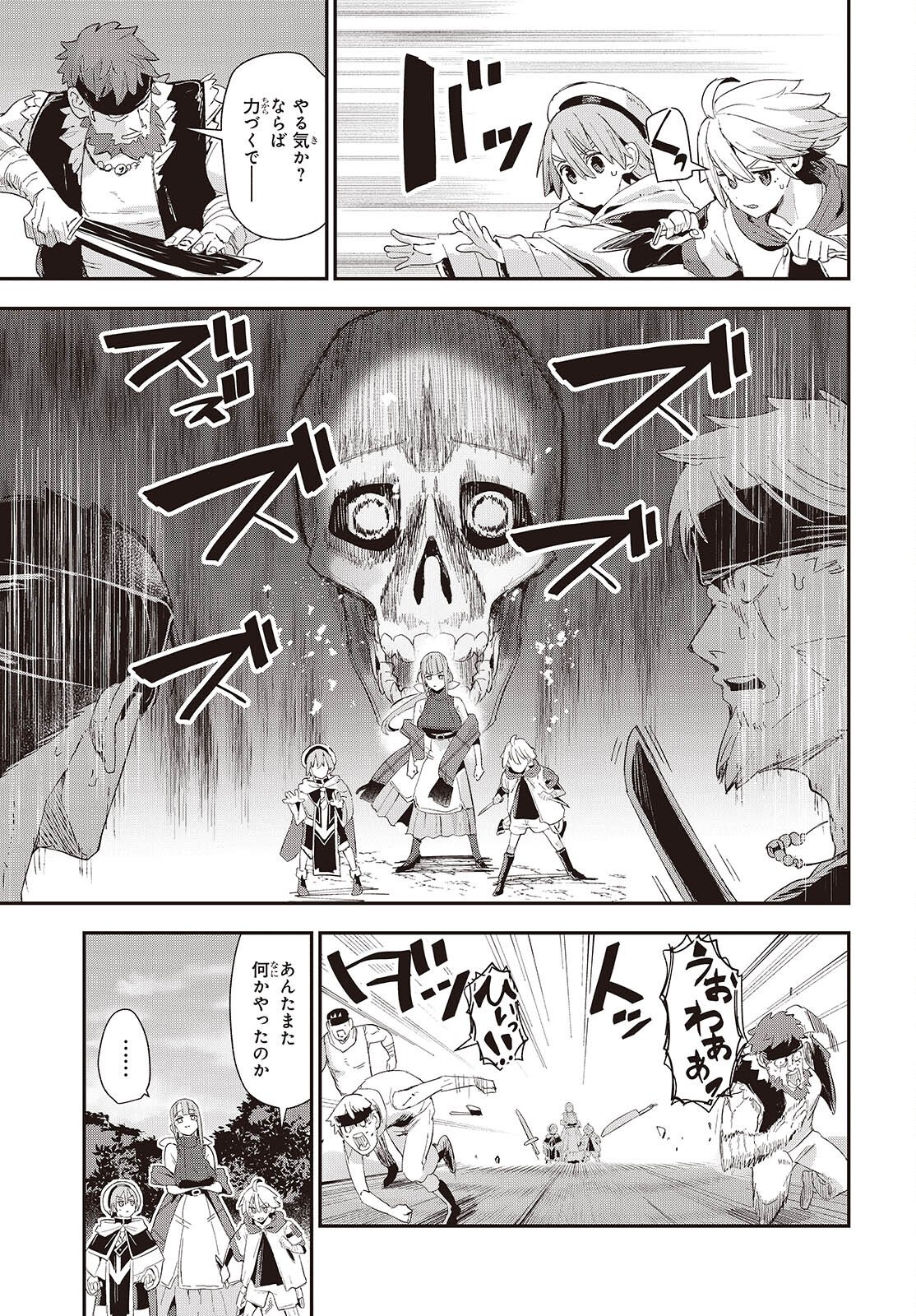Jishou Okaasan ga Ittai Arawareta! Chapter 1 19ページ