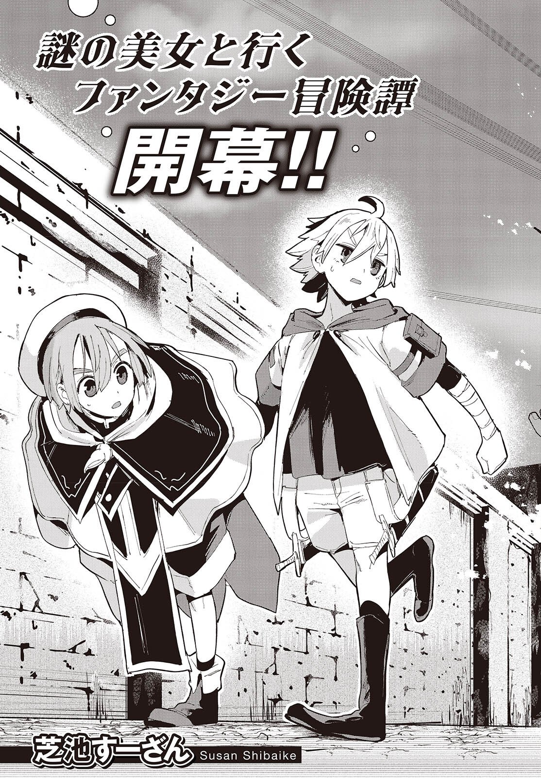 Jishou Okaasan ga Ittai Arawareta! Chapter 1 3ページ