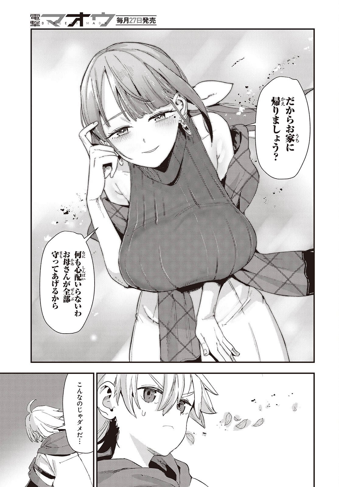 Jishou Okaasan ga Ittai Arawareta! Chapter 1 21ページ