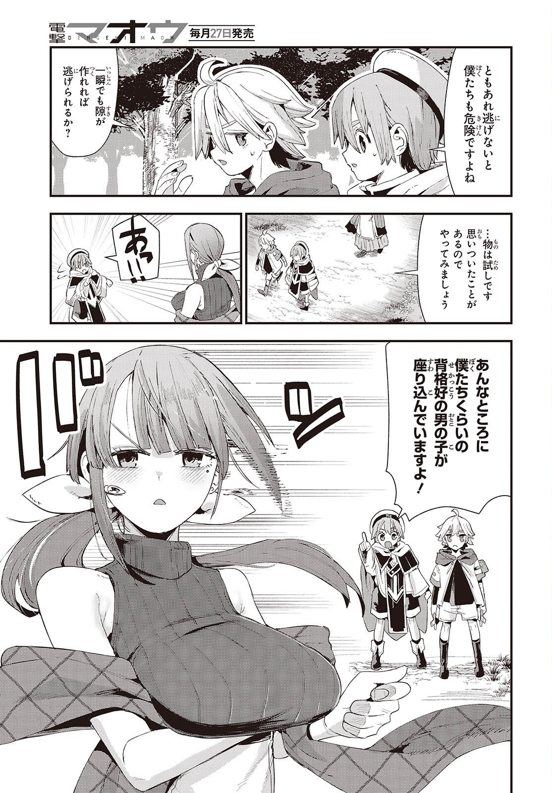 Jishou Okaasan ga Ittai Arawareta! Chapter 1 23ページ