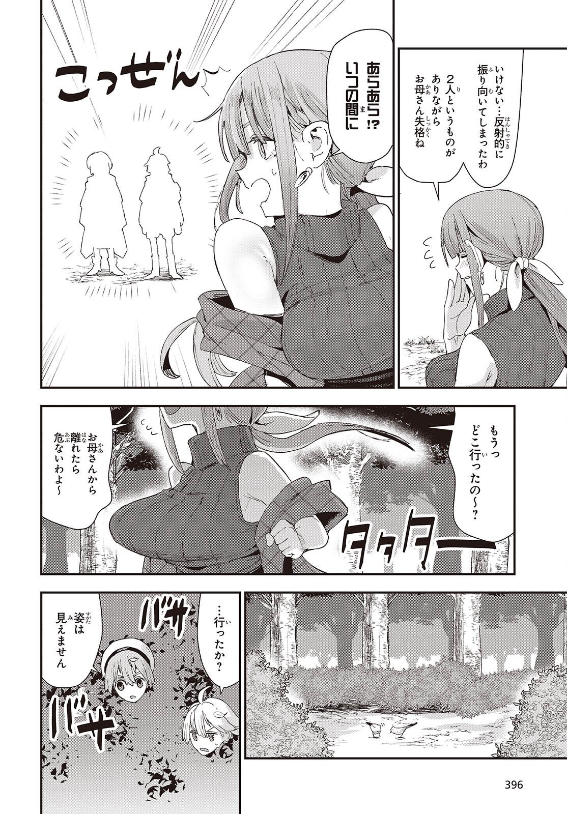 Jishou Okaasan ga Ittai Arawareta! Chapter 1 24ページ