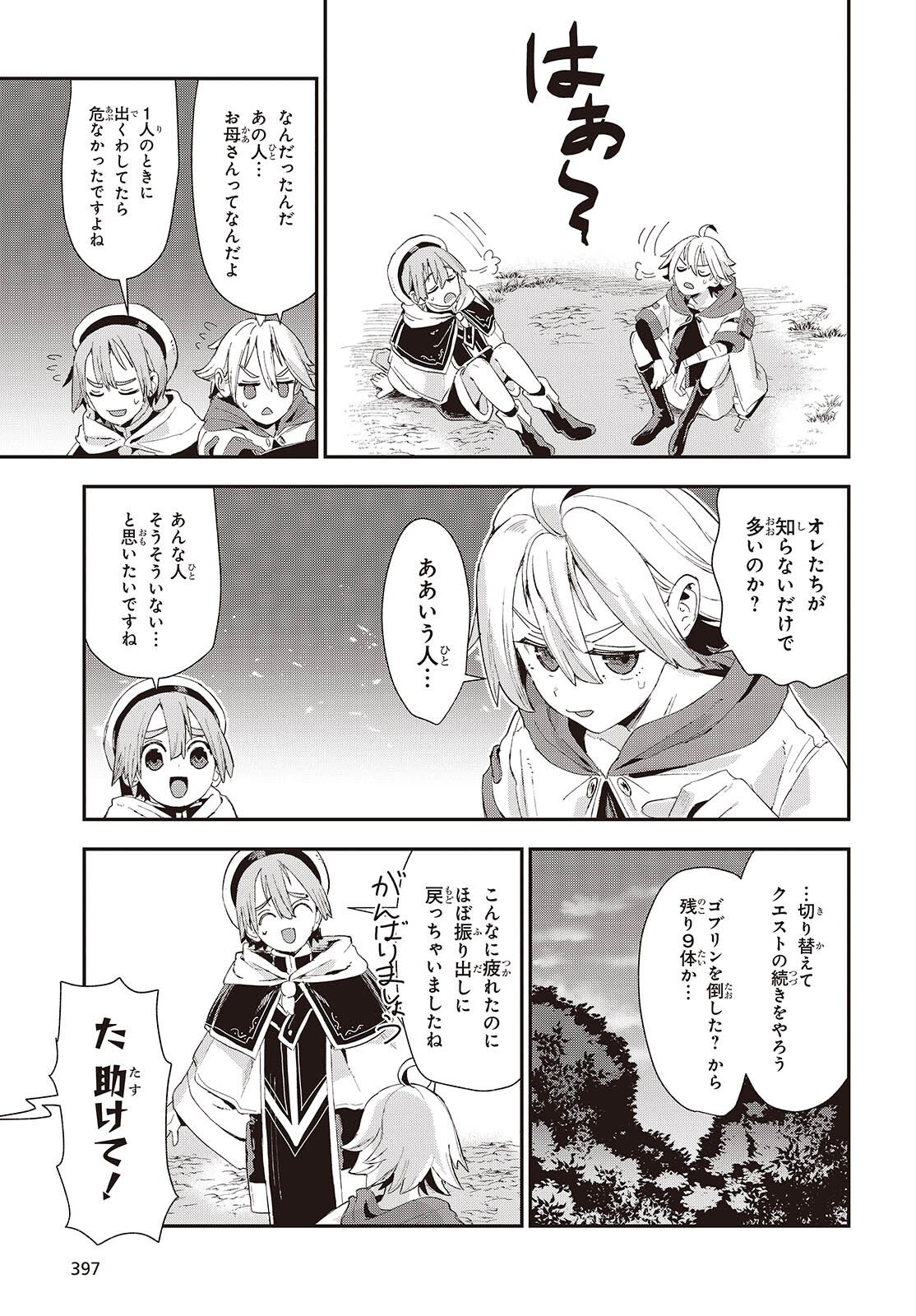 Jishou Okaasan ga Ittai Arawareta! Chapter 1 25ページ