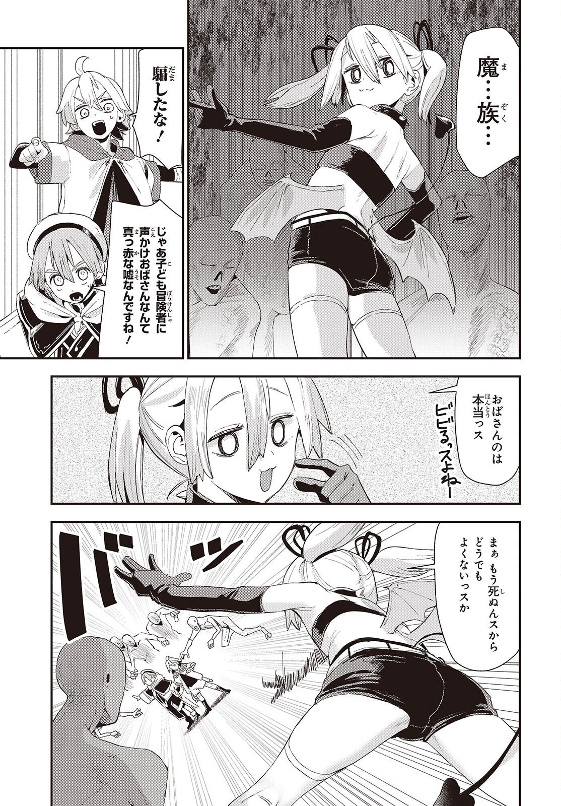 Jishou Okaasan ga Ittai Arawareta! Chapter 1 33ページ