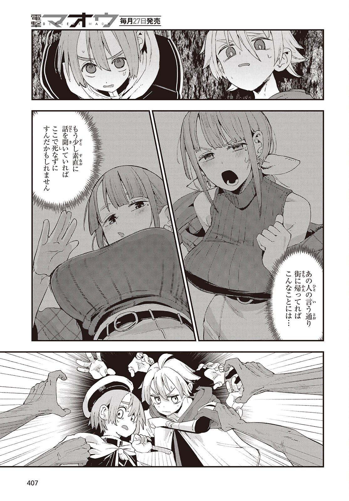 Jishou Okaasan ga Ittai Arawareta! Chapter 1 35ページ