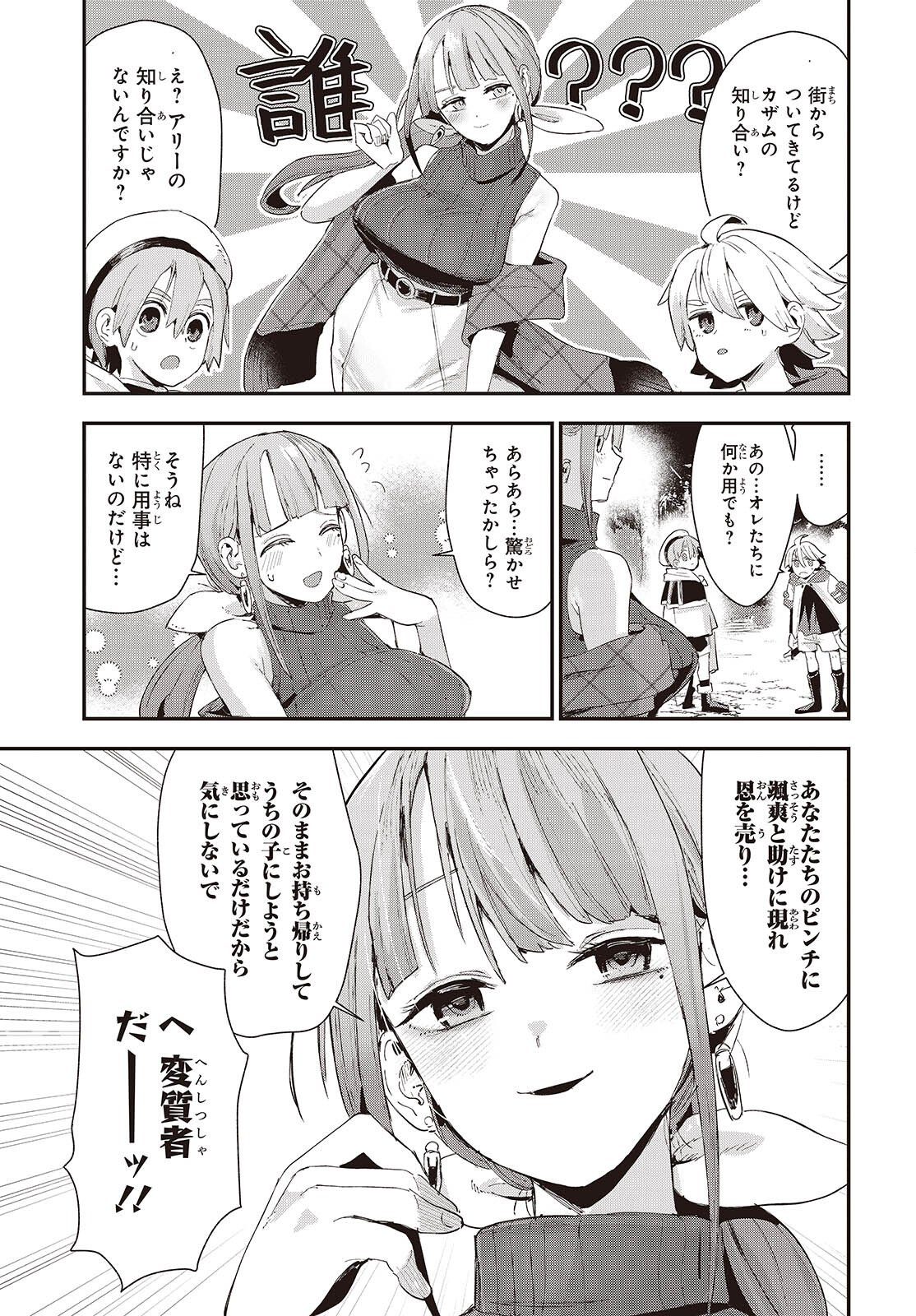 Jishou Okaasan ga Ittai Arawareta! Chapter 1 5ページ