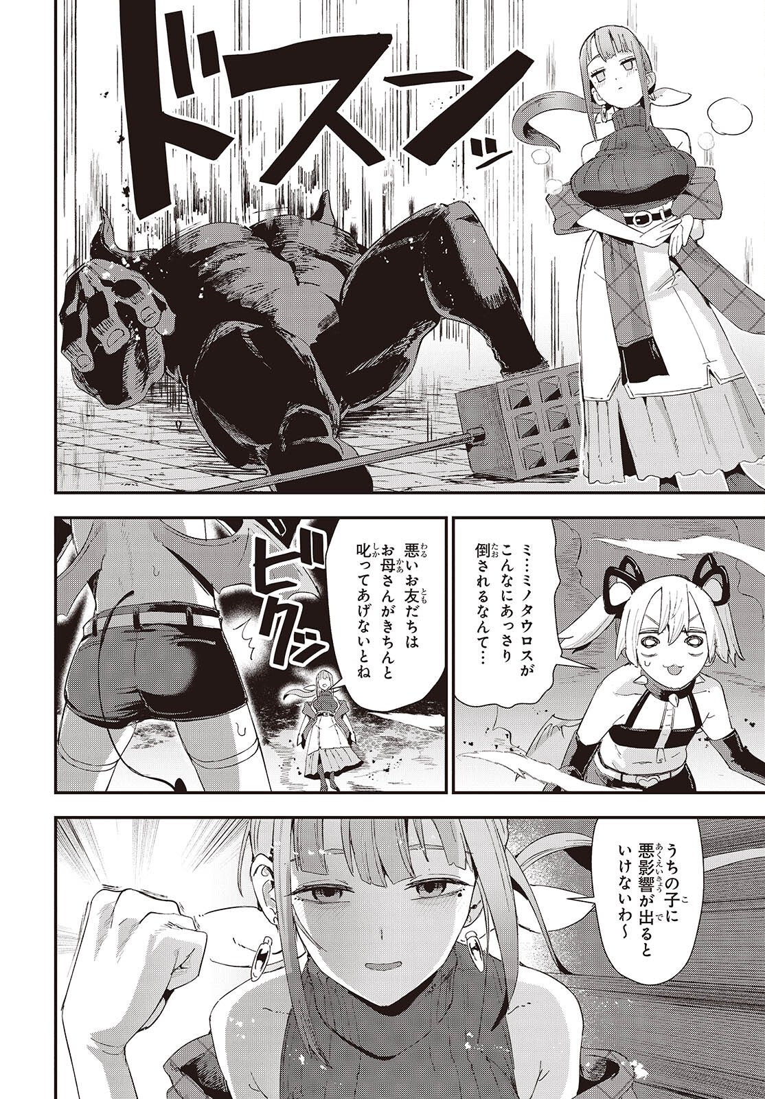 Jishou Okaasan ga Ittai Arawareta! Chapter 1 46ページ