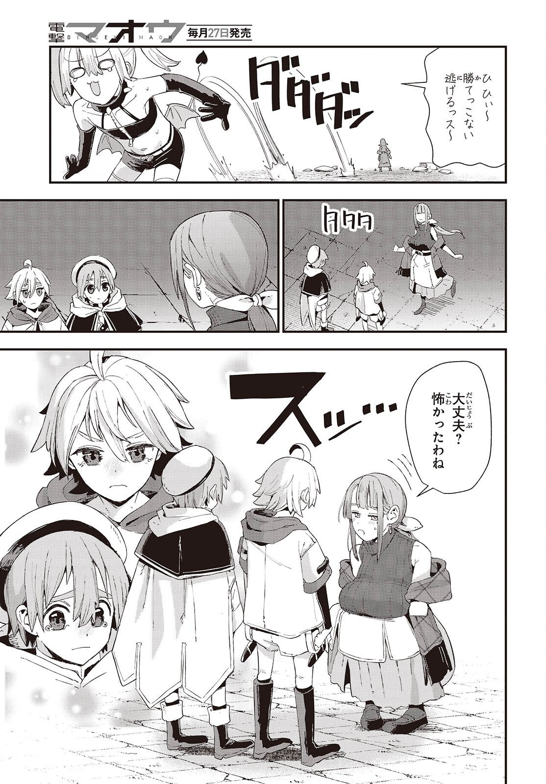 Jishou Okaasan ga Ittai Arawareta! Chapter 1 47ページ