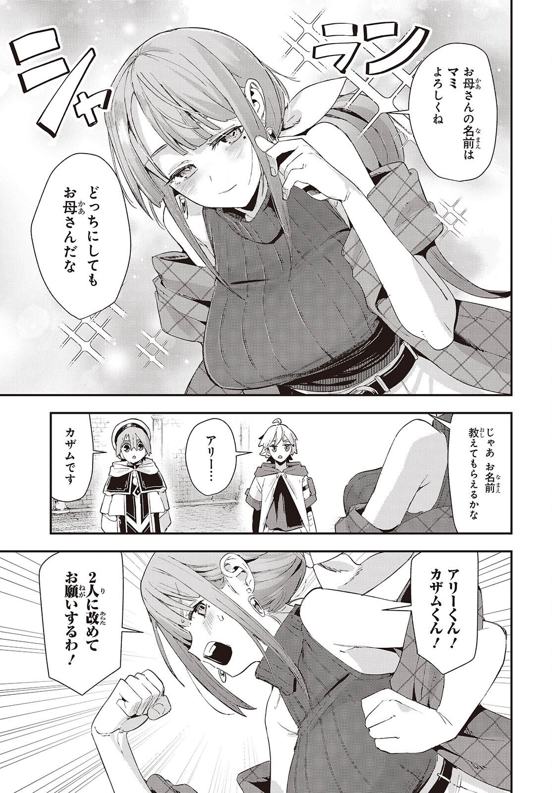 Jishou Okaasan ga Ittai Arawareta! Chapter 1 49ページ