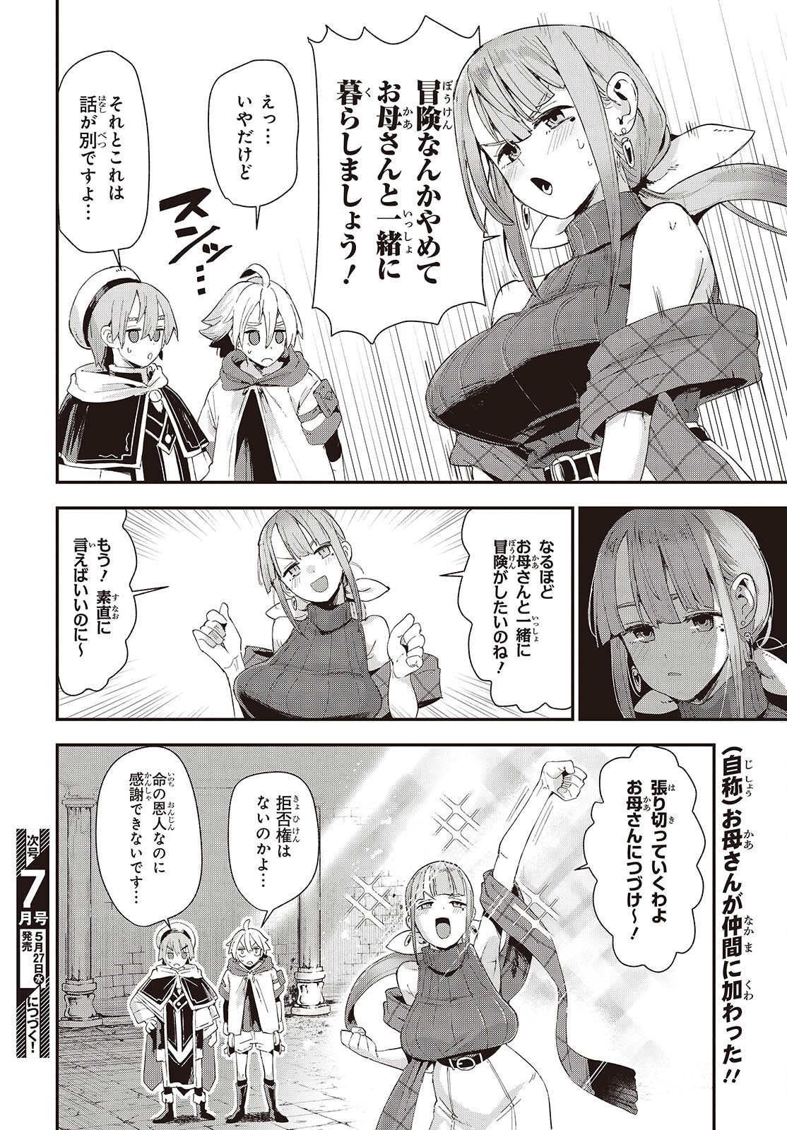 Jishou Okaasan ga Ittai Arawareta! Chapter 1 50ページ