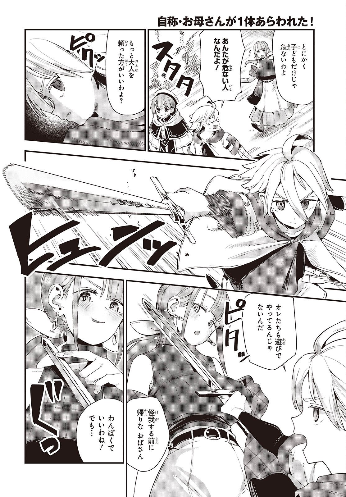 Jishou Okaasan ga Ittai Arawareta! Chapter 1 8ページ