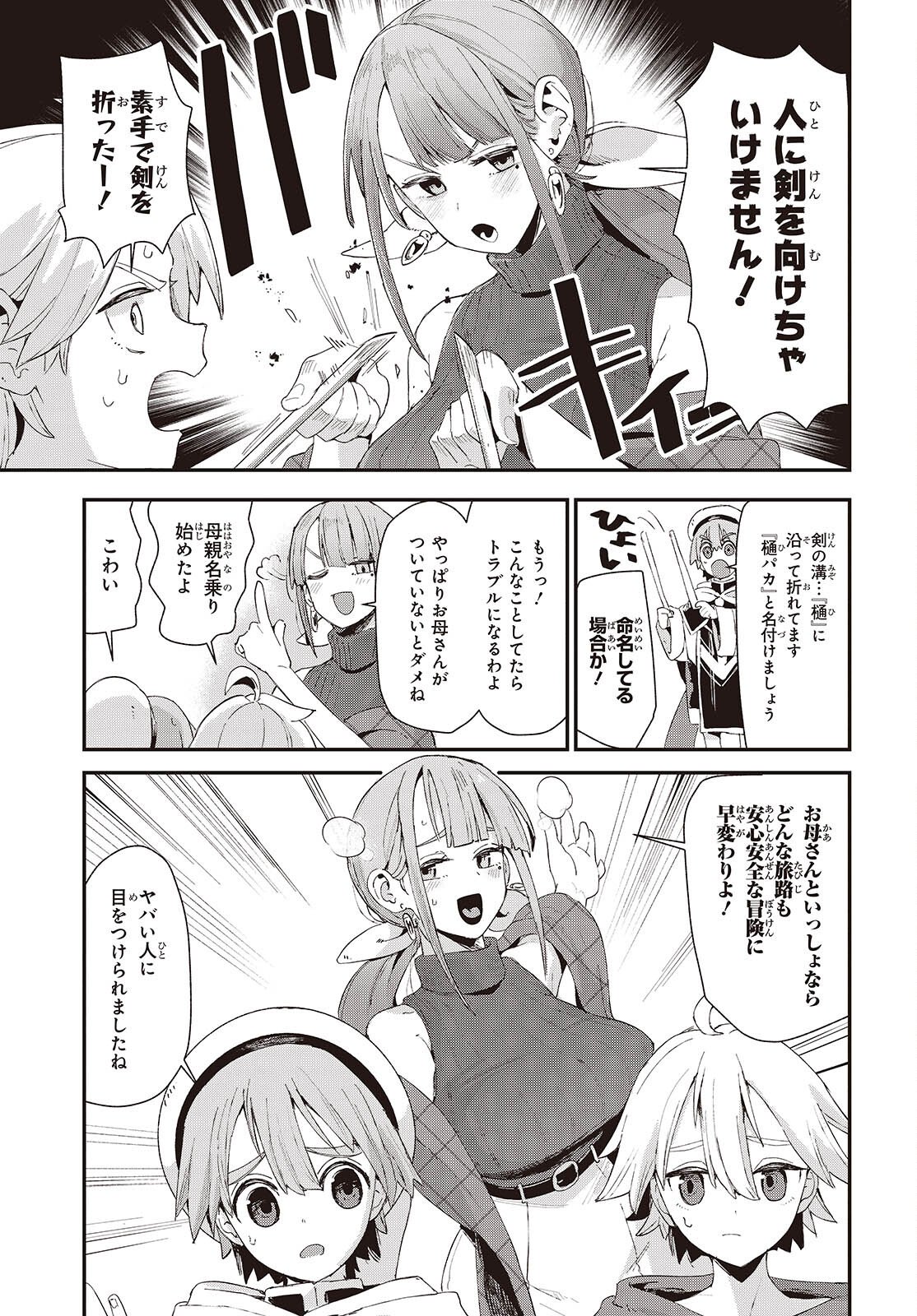 Jishou Okaasan ga Ittai Arawareta! Chapter 1 9ページ