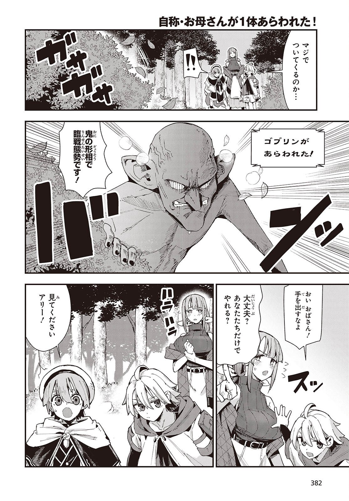 Jishou Okaasan ga Ittai Arawareta! Chapter 1 10ページ