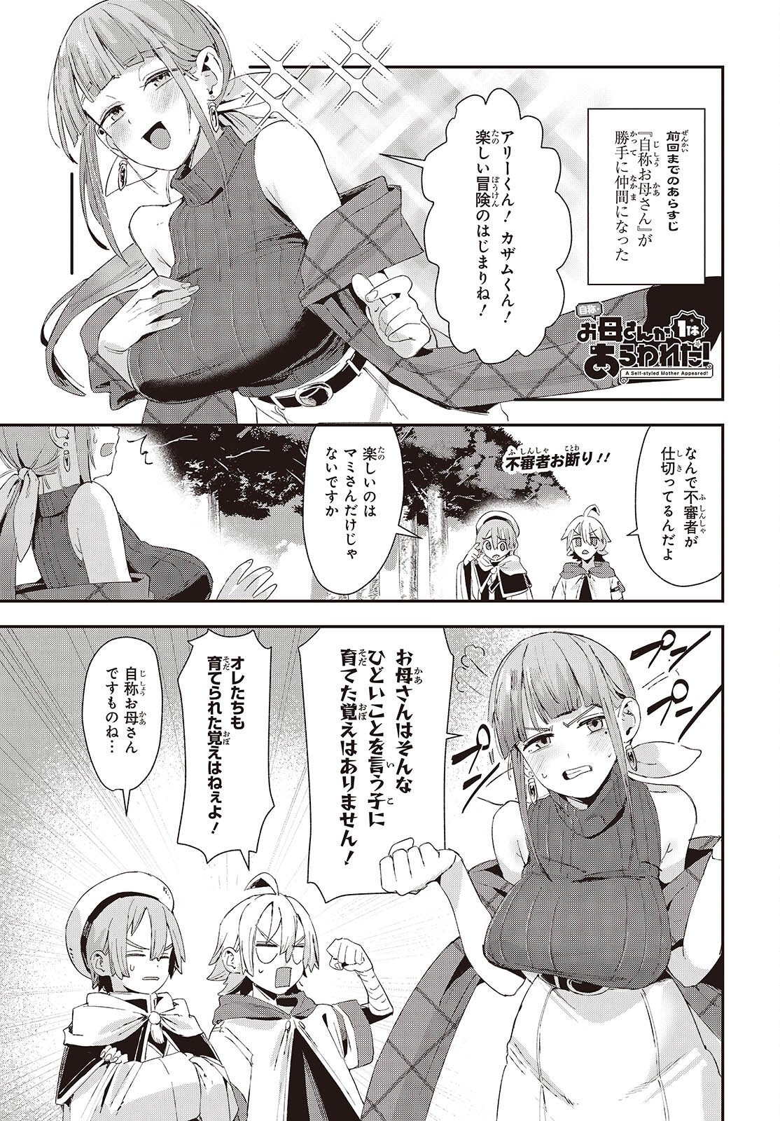 Jishou Okaasan ga Ittai Arawareta! Chapter 2 1ページ