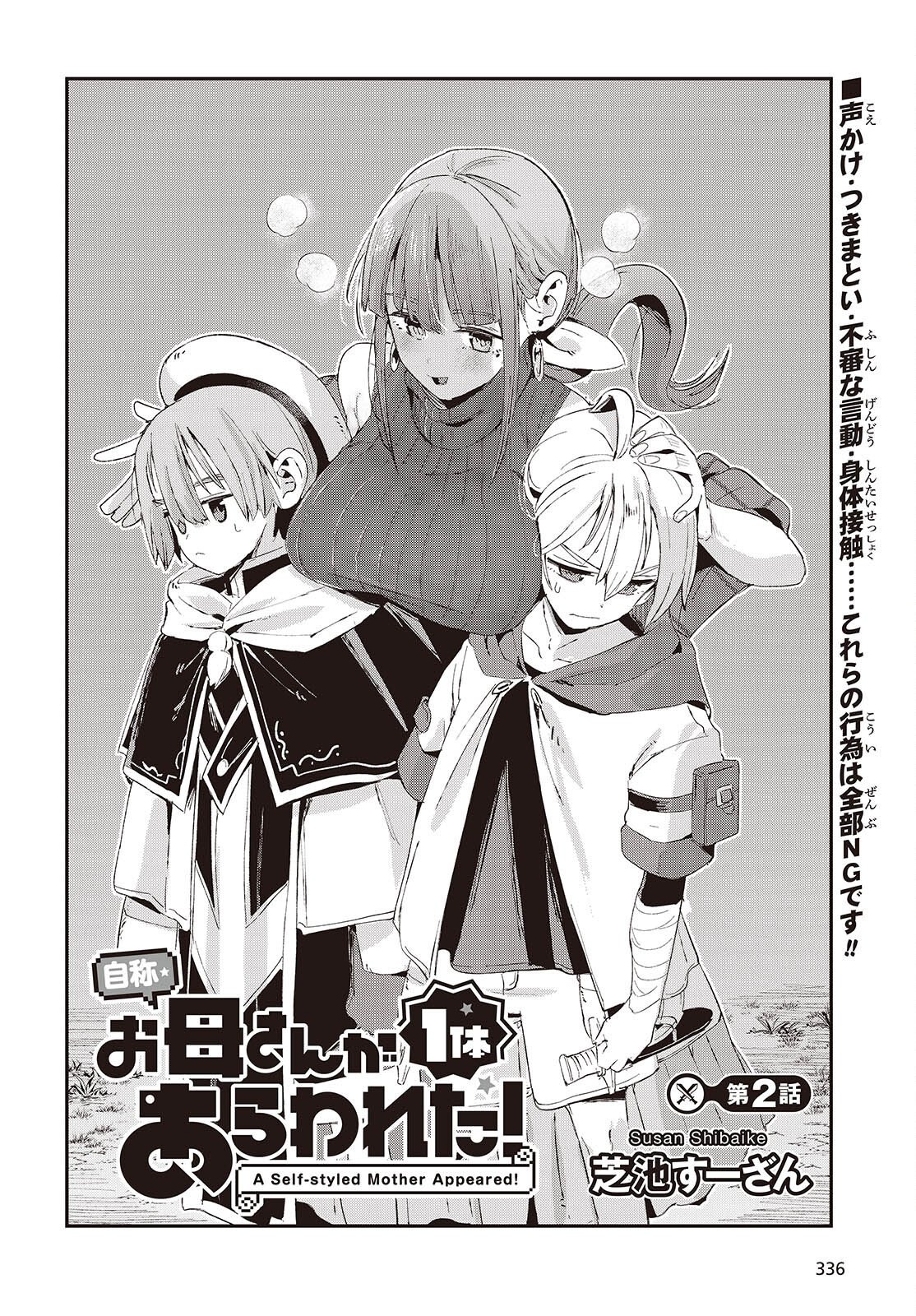 Jishou Okaasan ga Ittai Arawareta! Chapter 2 2ページ