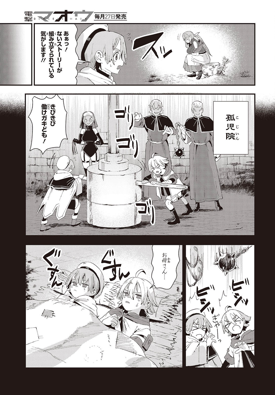 Jishou Okaasan ga Ittai Arawareta! Chapter 2 11ページ