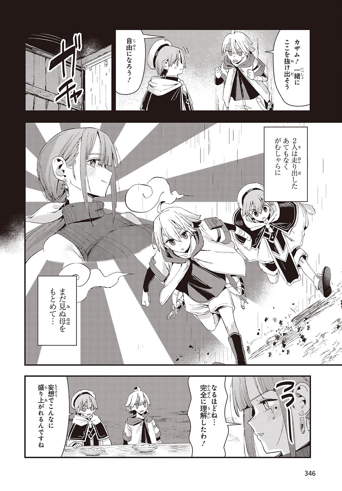 Jishou Okaasan ga Ittai Arawareta! Chapter 2 12ページ