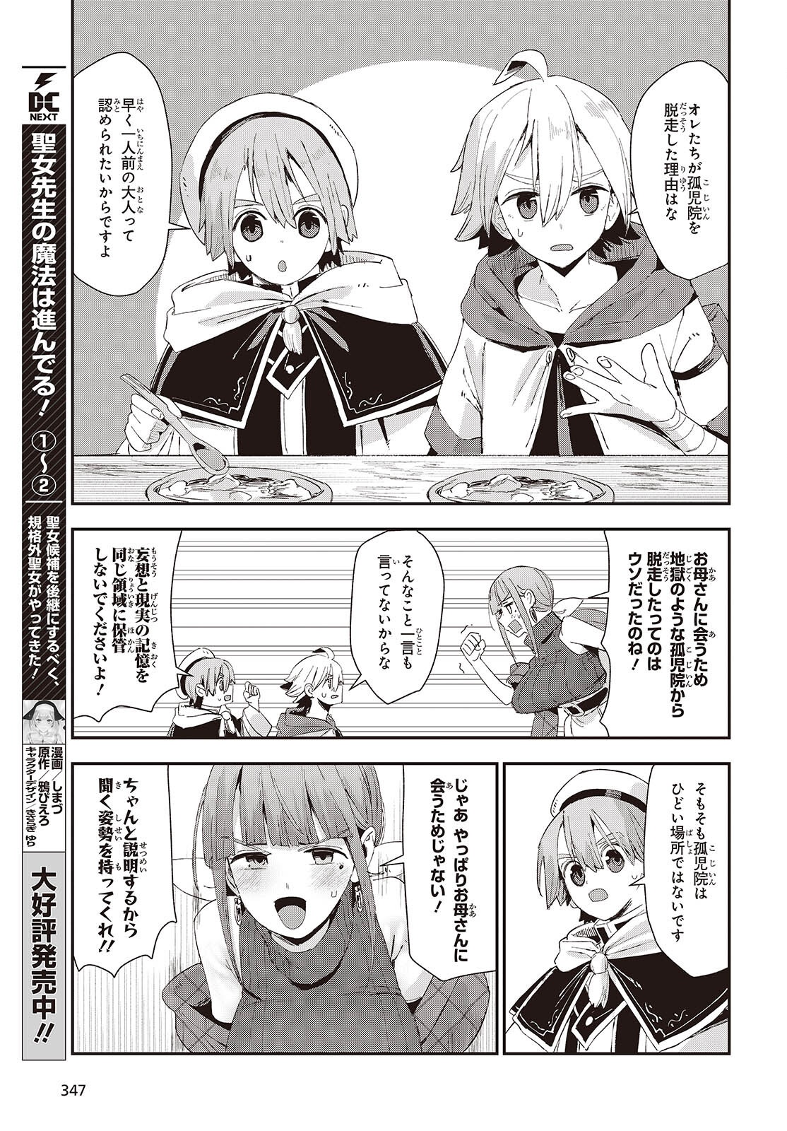 Jishou Okaasan ga Ittai Arawareta! Chapter 2 13ページ