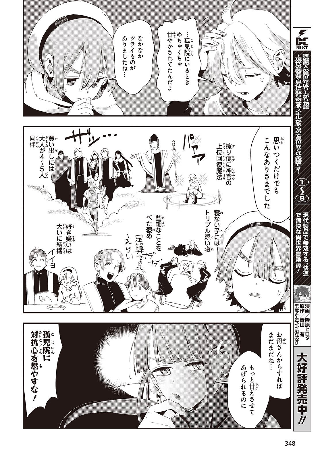 Jishou Okaasan ga Ittai Arawareta! Chapter 2 14ページ