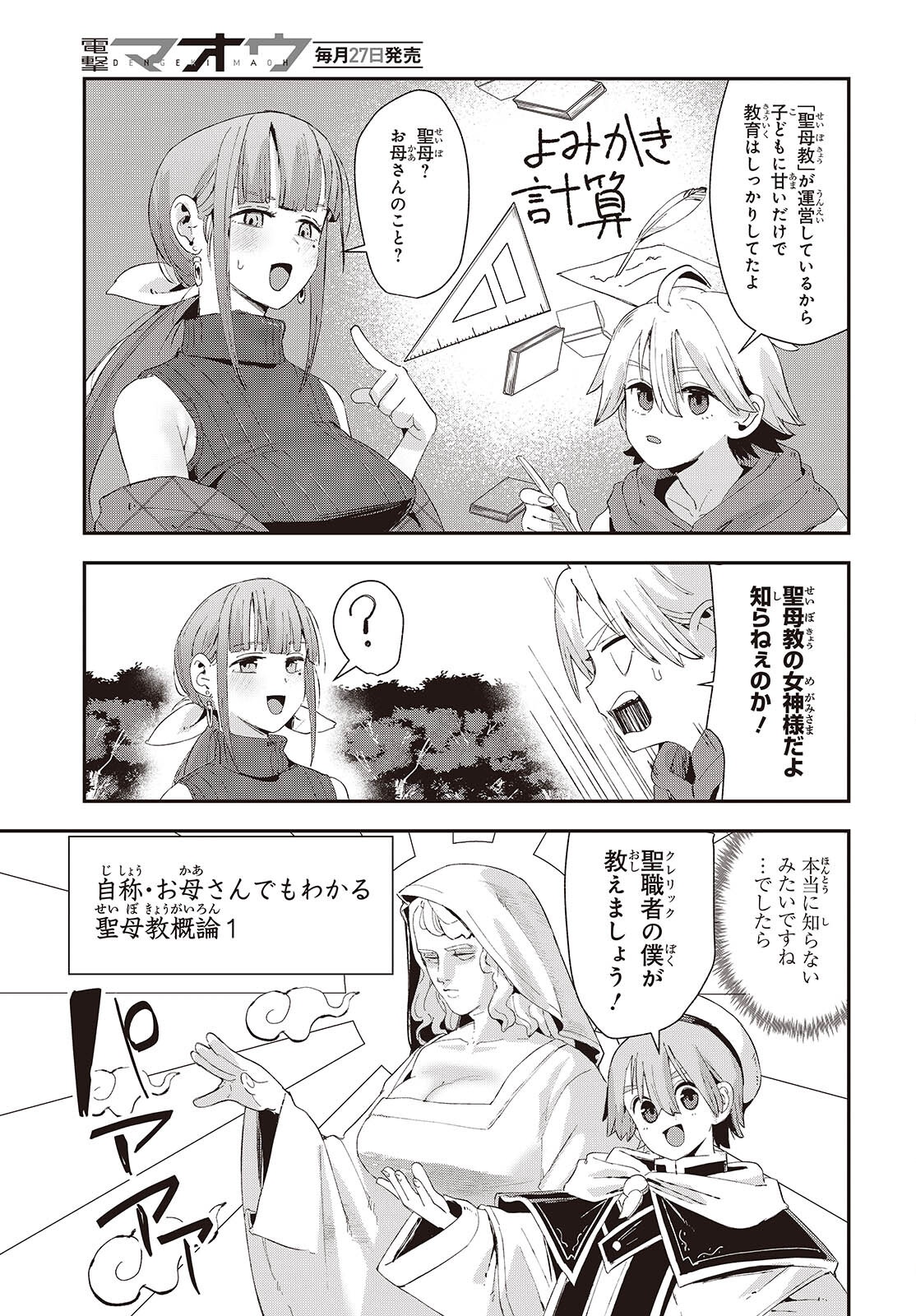 Jishou Okaasan ga Ittai Arawareta! Chapter 2 15ページ