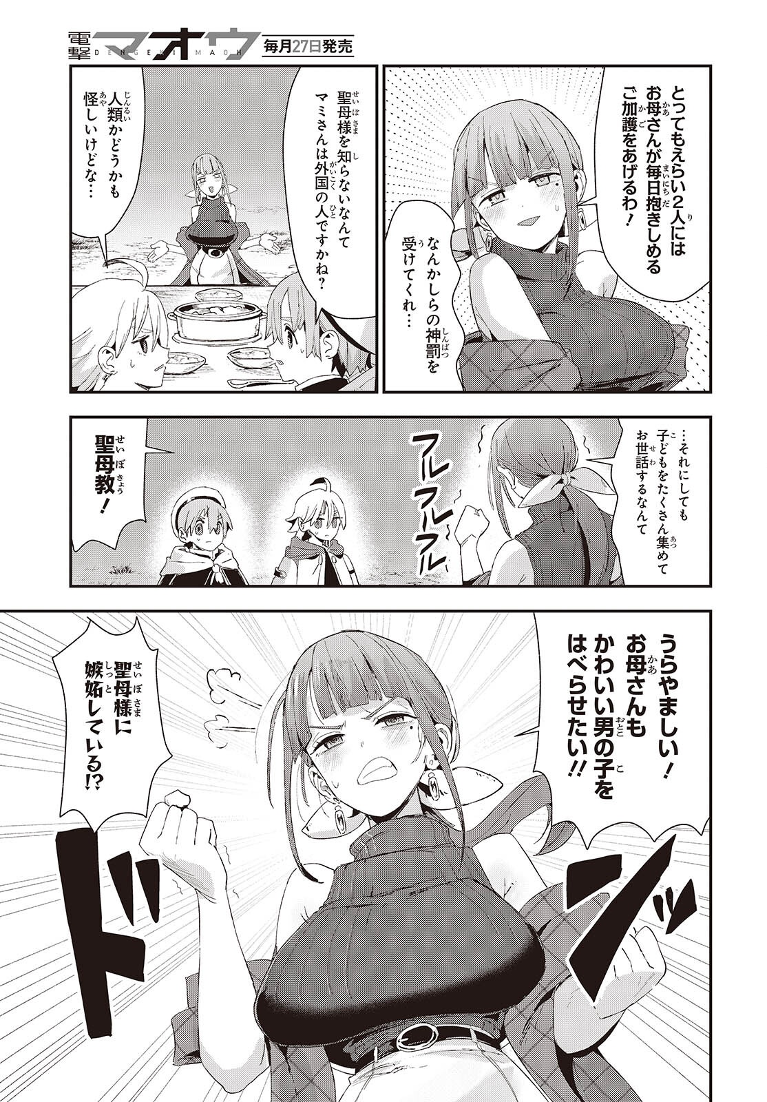 Jishou Okaasan ga Ittai Arawareta! Chapter 2 17ページ