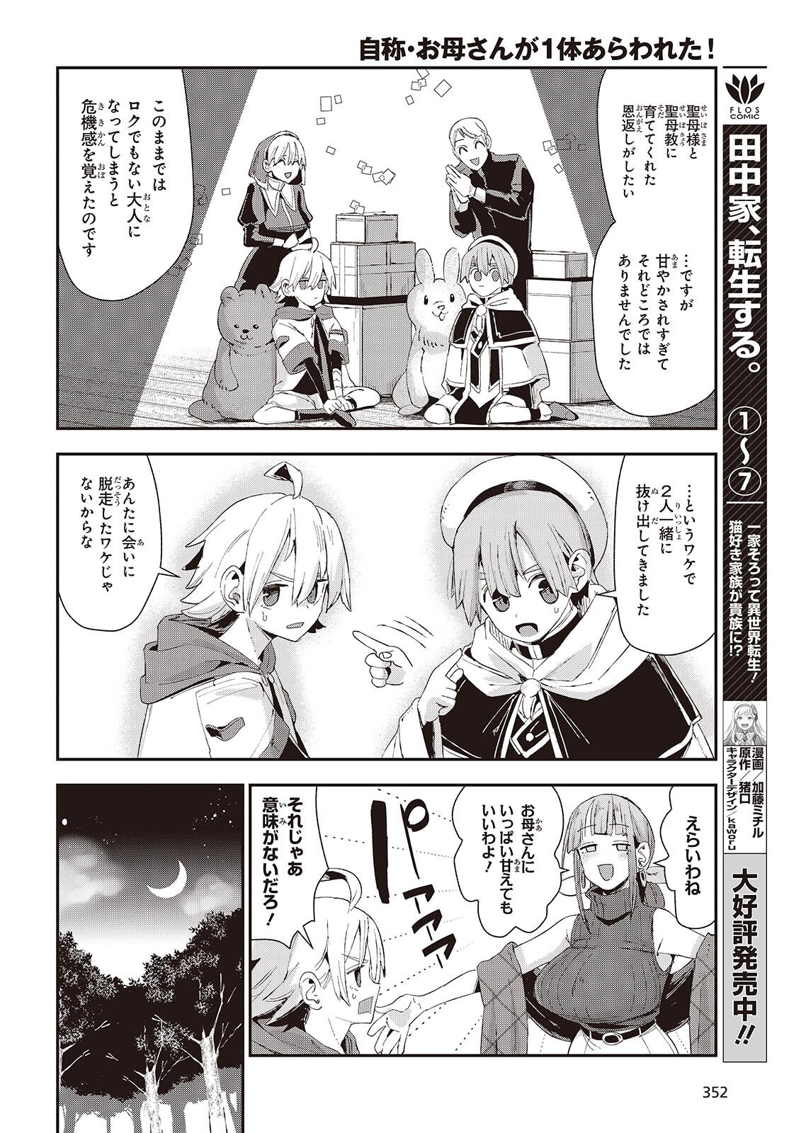Jishou Okaasan ga Ittai Arawareta! Chapter 2 18ページ