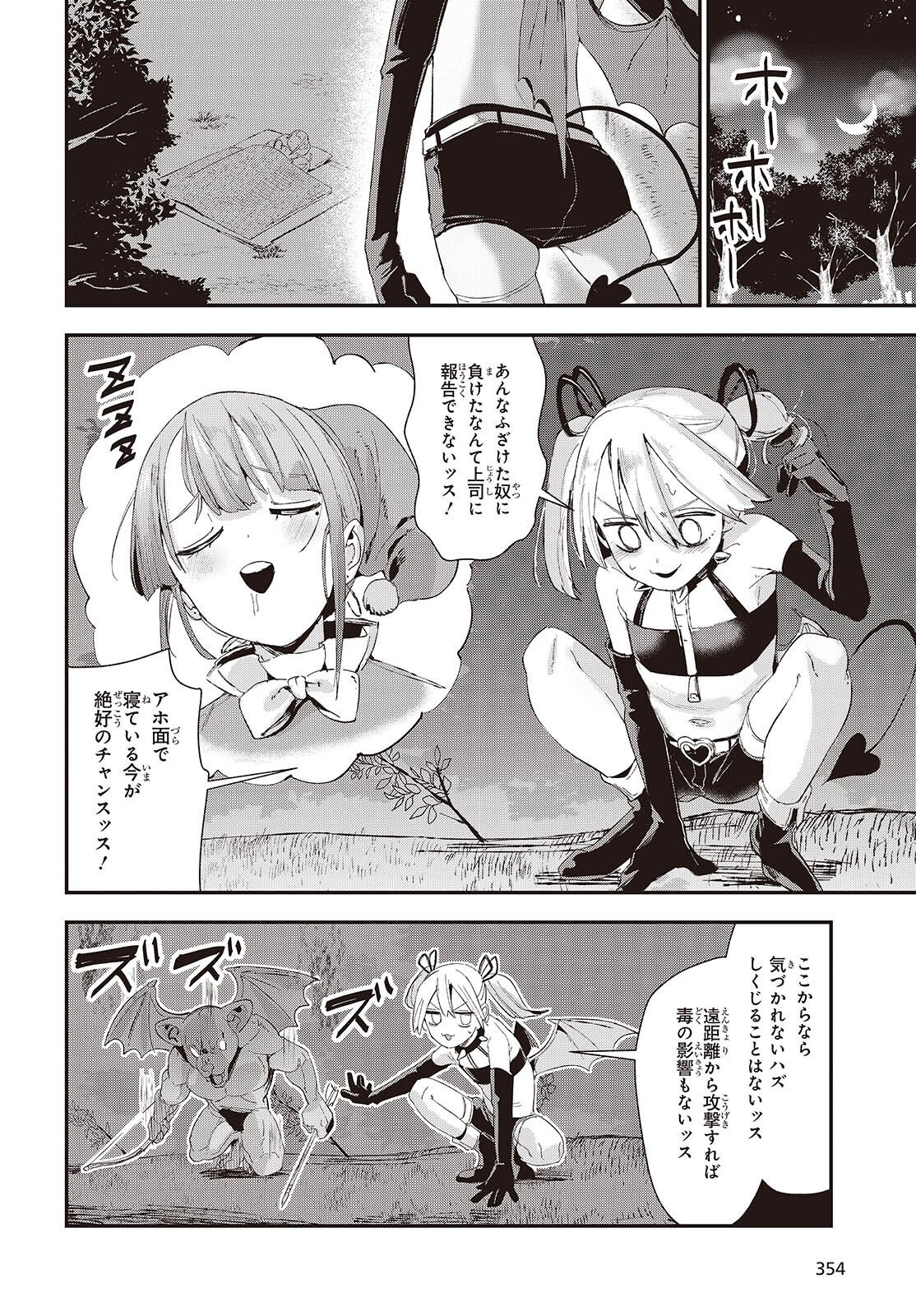Jishou Okaasan ga Ittai Arawareta! Chapter 2 20ページ
