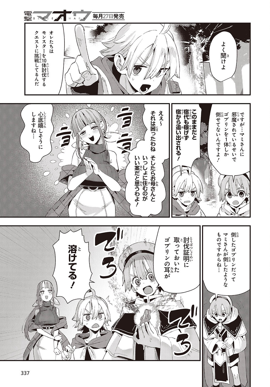 Jishou Okaasan ga Ittai Arawareta! Chapter 2 3ページ