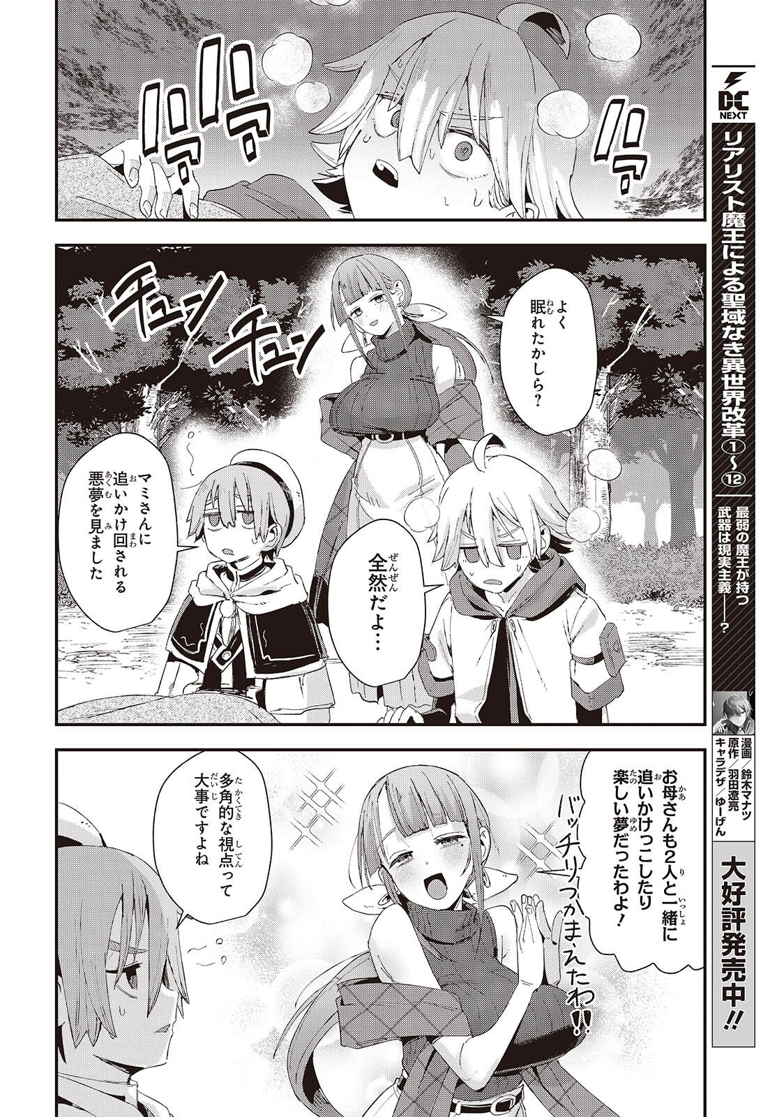 Jishou Okaasan ga Ittai Arawareta! Chapter 2 26ページ