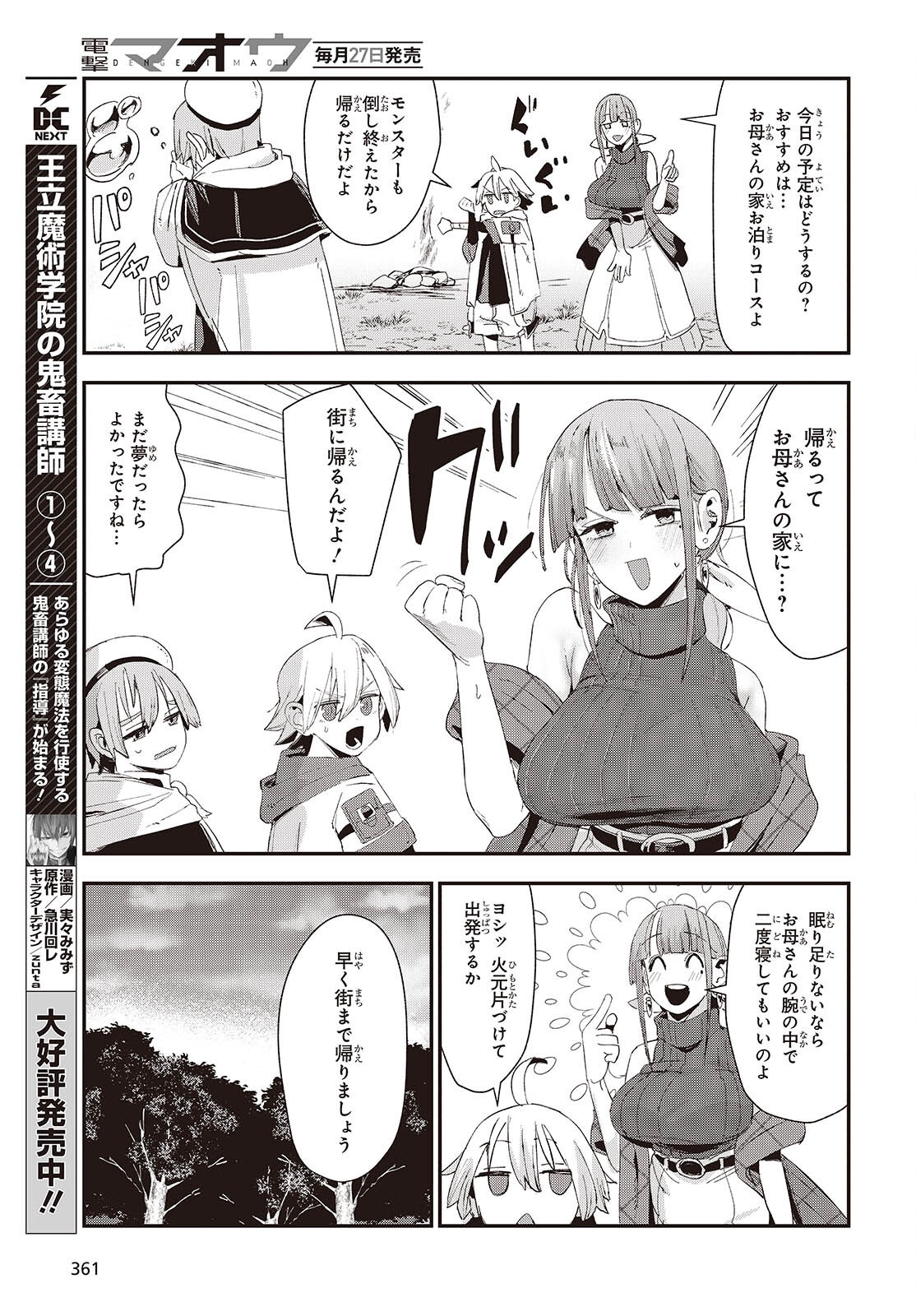 Jishou Okaasan ga Ittai Arawareta! Chapter 2 27ページ