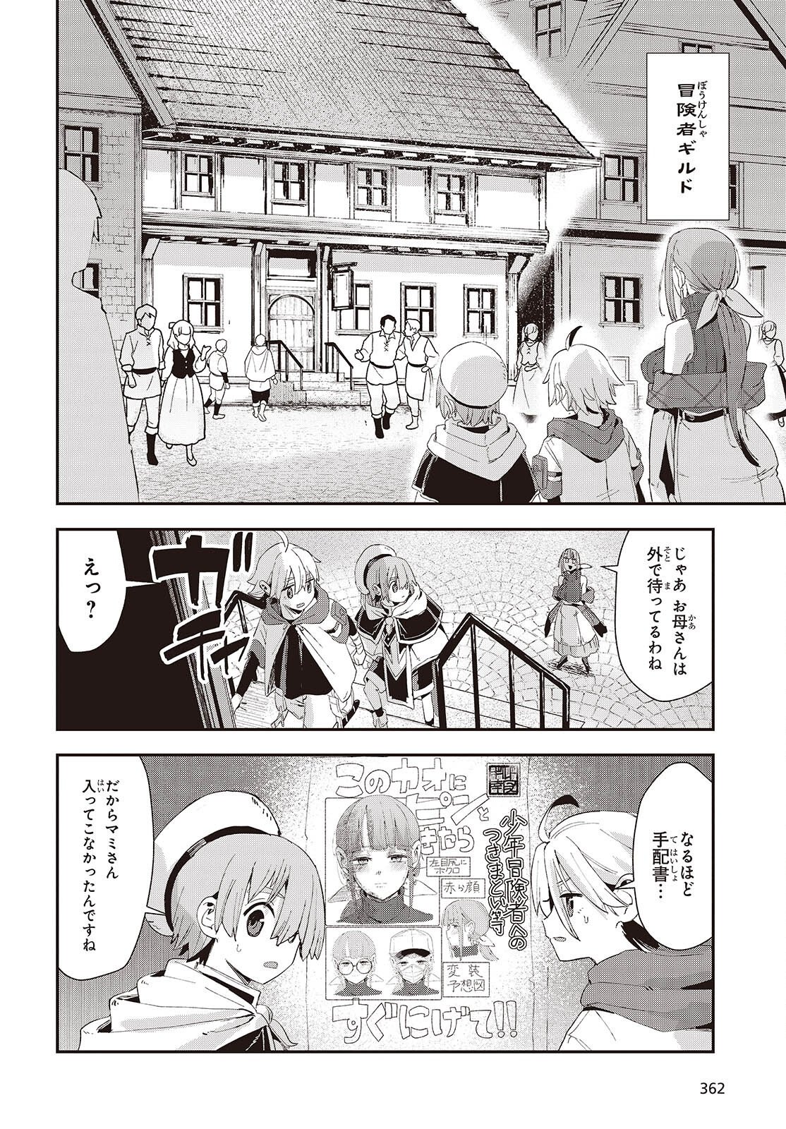 Jishou Okaasan ga Ittai Arawareta! Chapter 2 28ページ