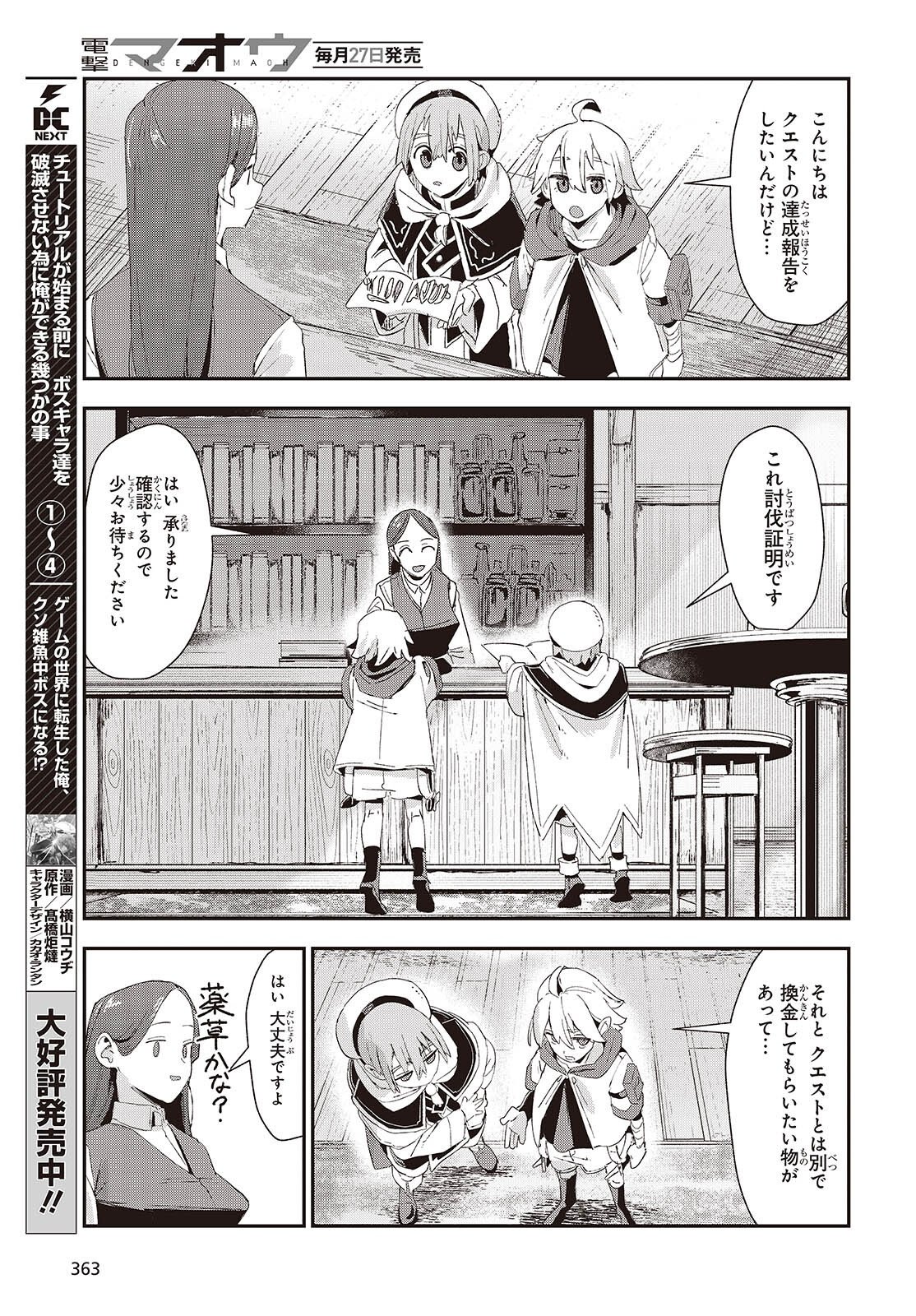 Jishou Okaasan ga Ittai Arawareta! Chapter 2 29ページ
