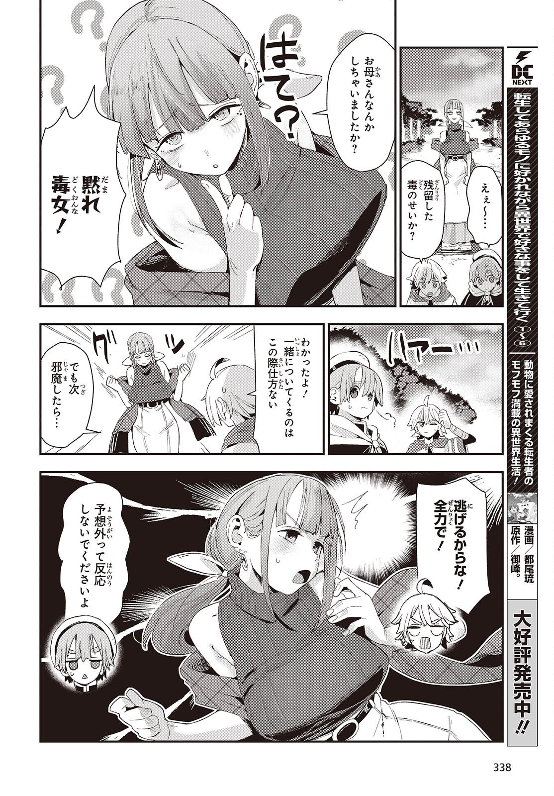 Jishou Okaasan ga Ittai Arawareta! Chapter 2 4ページ