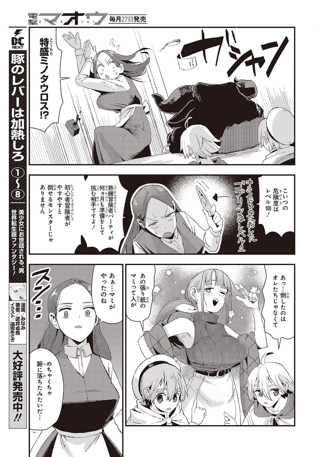 Jishou Okaasan ga Ittai Arawareta! Chapter 2 31ページ