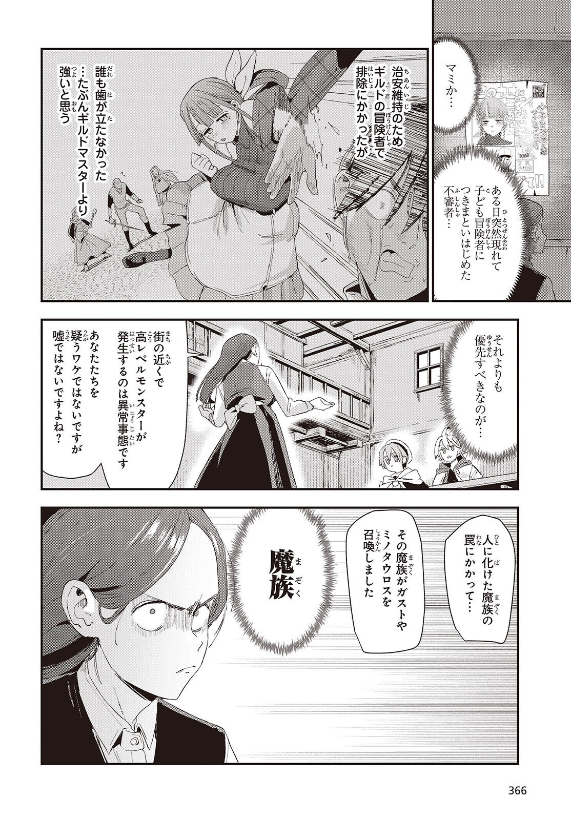 Jishou Okaasan ga Ittai Arawareta! Chapter 2 32ページ