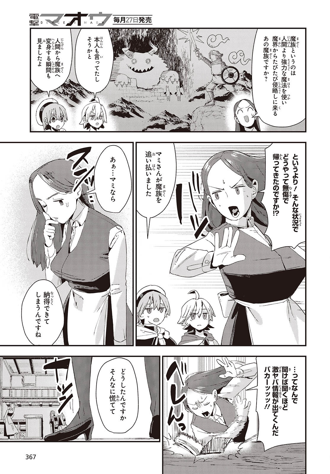 Jishou Okaasan ga Ittai Arawareta! Chapter 2 33ページ
