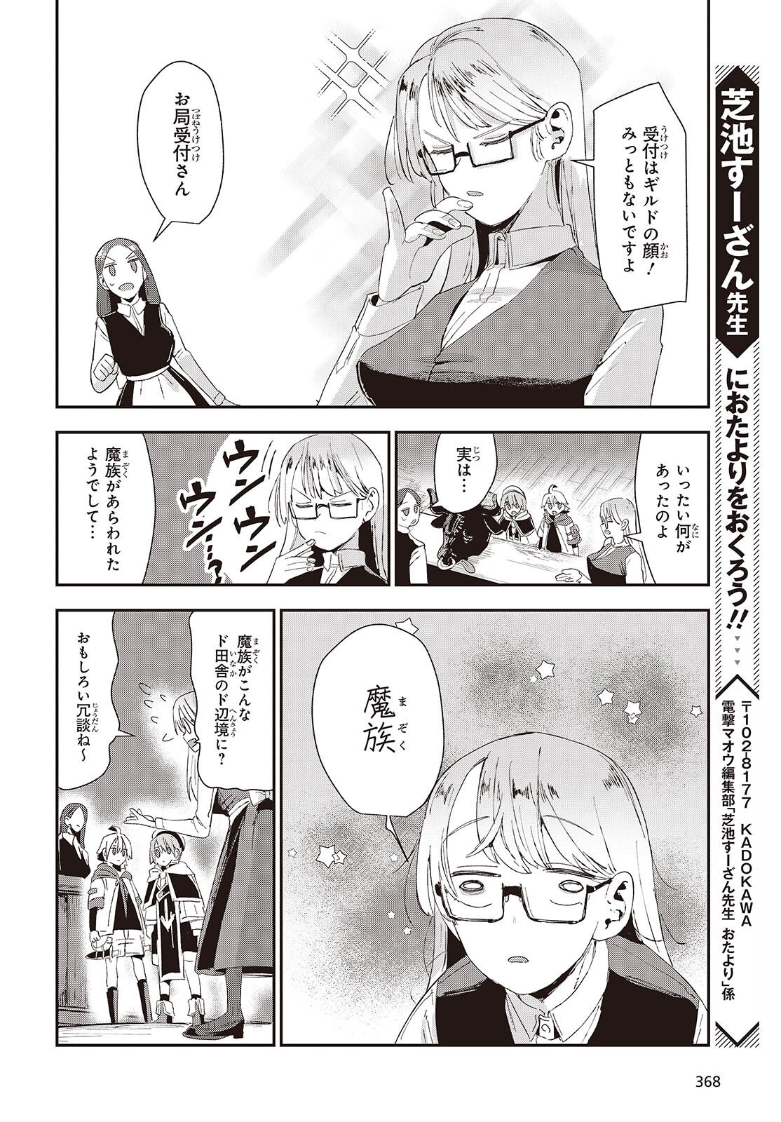 Jishou Okaasan ga Ittai Arawareta! Chapter 2 34ページ