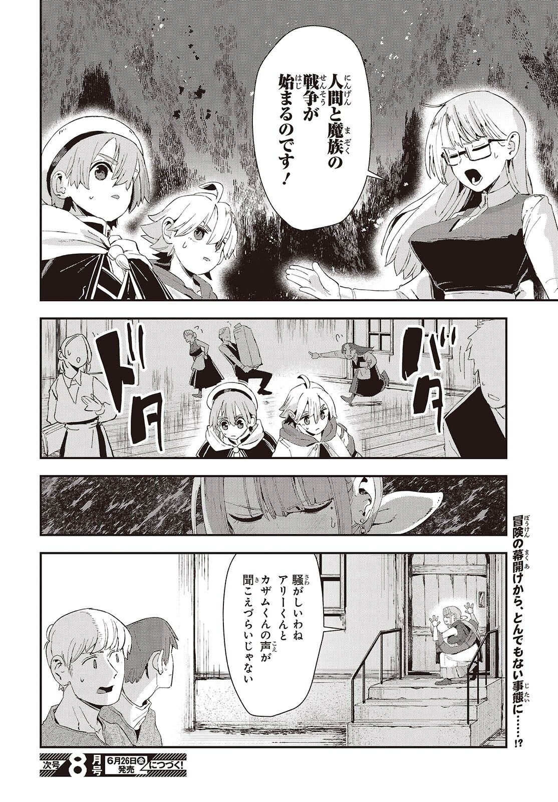 Jishou Okaasan ga Ittai Arawareta! Chapter 2 36ページ