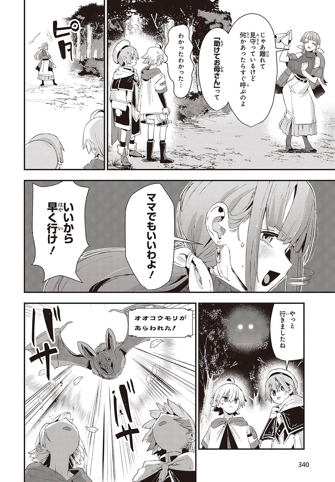 Jishou Okaasan ga Ittai Arawareta! Chapter 2 6ページ