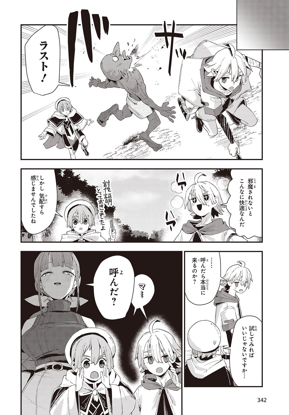 Jishou Okaasan ga Ittai Arawareta! Chapter 2 8ページ